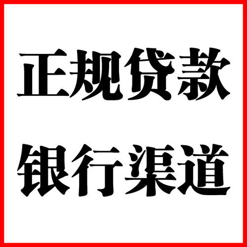 巨野负债过高可以申请巨野房屋抵押贷款吗?如何申请?
